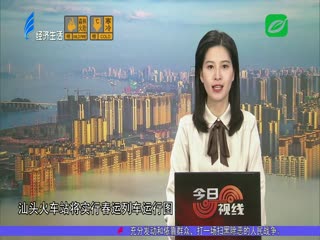 年春运火车票今起开售