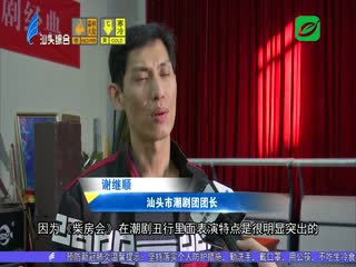 潮剧首次登上央视新年戏曲晚会