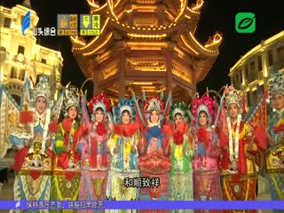 小公园来了名演员 潮音潮曲喜迎新年