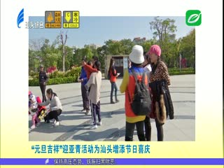 多家媒体关注汕头