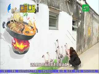 庭院孕育艺术村 开启旅游新篇章