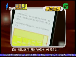 网约车“一键叫车” 利于老人利于平台