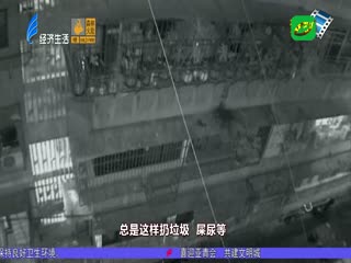 禁止高空抛物 关注小区建设——解读民法典（一）