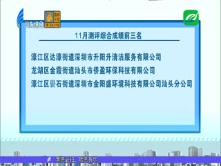 我市开展环卫作业质量专项考评 后进企业被约谈