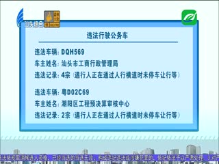 交通秩序整治“百日行动” 市交警支队公布违法行使公务车