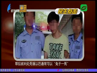“百香果女童案”改判死刑 自首不是免死金牌