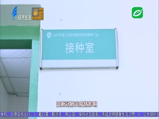 推荐四类人群 优先接种流感疫苗