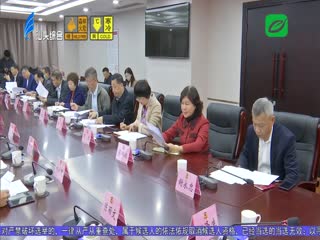 市政协召开党组扩大会议和主席会议