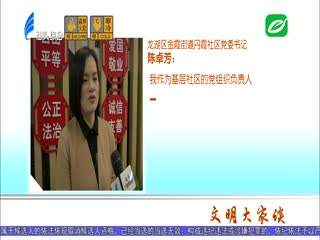 共建共享文明城市 文明大家谈