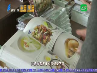 《潮菜天下》有续篇 《煮海笔记》已首发