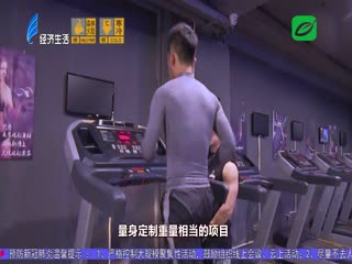《动起来》（八） 健身新时尚 健康又健美