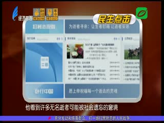 助无名逝者“回家” 民间善举也需政府支持