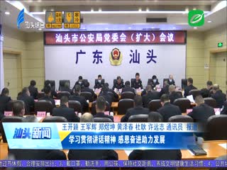 学习贯彻讲话精神 感恩奋进助力发展