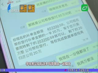 刷单骗局出“新招” 女子被骗万