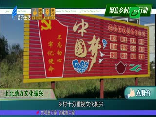 聚焦乡村建设行动