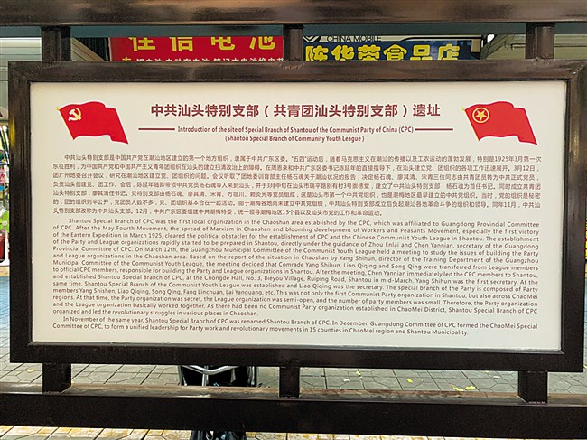 周恩来创建潮汕首个中共党支部