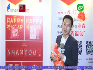 我市启动“亚青送福”贺新春庆元宵主题活动