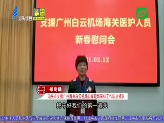 防疫一线过大年 离家千里守国门