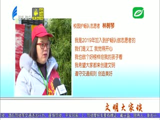 共建共享文明城市 文明大家谈