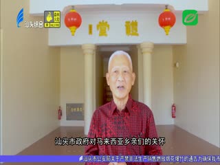 我们的节日·春节 华侨华人“云拜年”贺新春