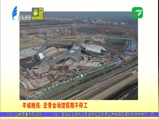 各大媒体关注汕头