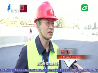 东厦隧道将于明天中午试通车！