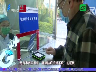 防疫便民系统启用 刷身份证可验健康码