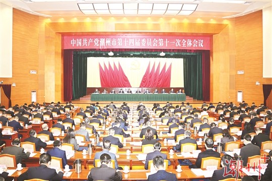 感恩奋进 起而行之 把潮州建设得更加美丽 为“十四五”开好局起好步 ...