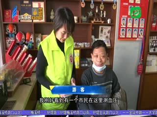 文明过年让“年味”更浓