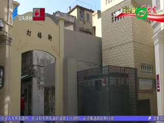 汕头：修缮“老街区”扮靓“侨村” 打造海内外潮人精神家园 ...