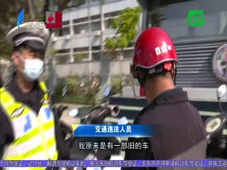 记者直击濠江交警整治行动