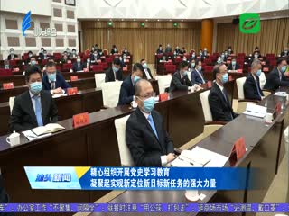 全市党史学习教育动员大会召开