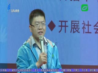 首届湾区青年影像国际赛现场交流会在汕举行
