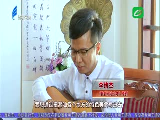 凤凰传奇唱潮语 背后故事话你知