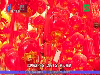 元宵临近 花灯热销