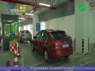 汕头火车站地下停车场今天起实行收费