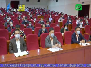 市纪委监委召开党史学习教育动员大会