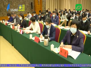 市委组织部、市委统战部动员部署党史学习教育