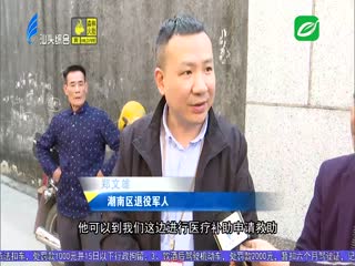 汕头：上千服务机构保障十万退役军人权益