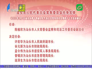 市十四届人大常委会举行第四十七次会议