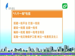 我市召开“八个一批”工程推进会