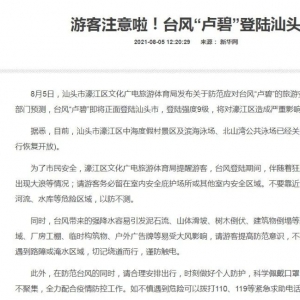 【我为群众办实事】台风“卢碧”路过,濠江区这样做......