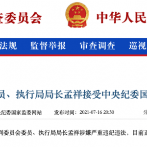 今年上半年,政法系统超90名厅局级以上领导被查