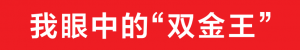 永不放弃追逐梦想!小学体操队教练分享谢思埸的故事