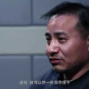吃下一人、称霸一方……开尔行贿记
