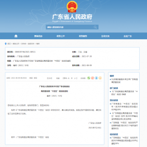 广东制造业“十四五”规划发布 汕头这些产业“上星”!