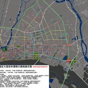 关于在汕头市中心城区(北区)部分道路对货车实施禁止通行或者限制...