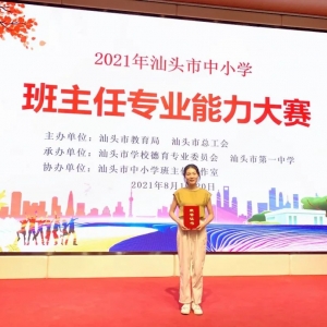 我区选手参加市中小学班主任专业能力大赛获佳绩