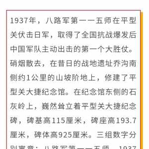 【党史小知识】首战平型关,威名天下扬——平型关大捷纪念碑碑文敬读