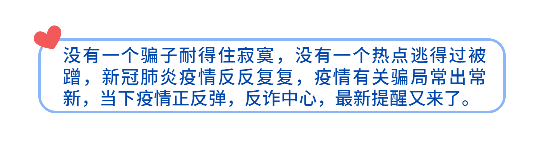 核酸检测加急?别信!这些都是假的!